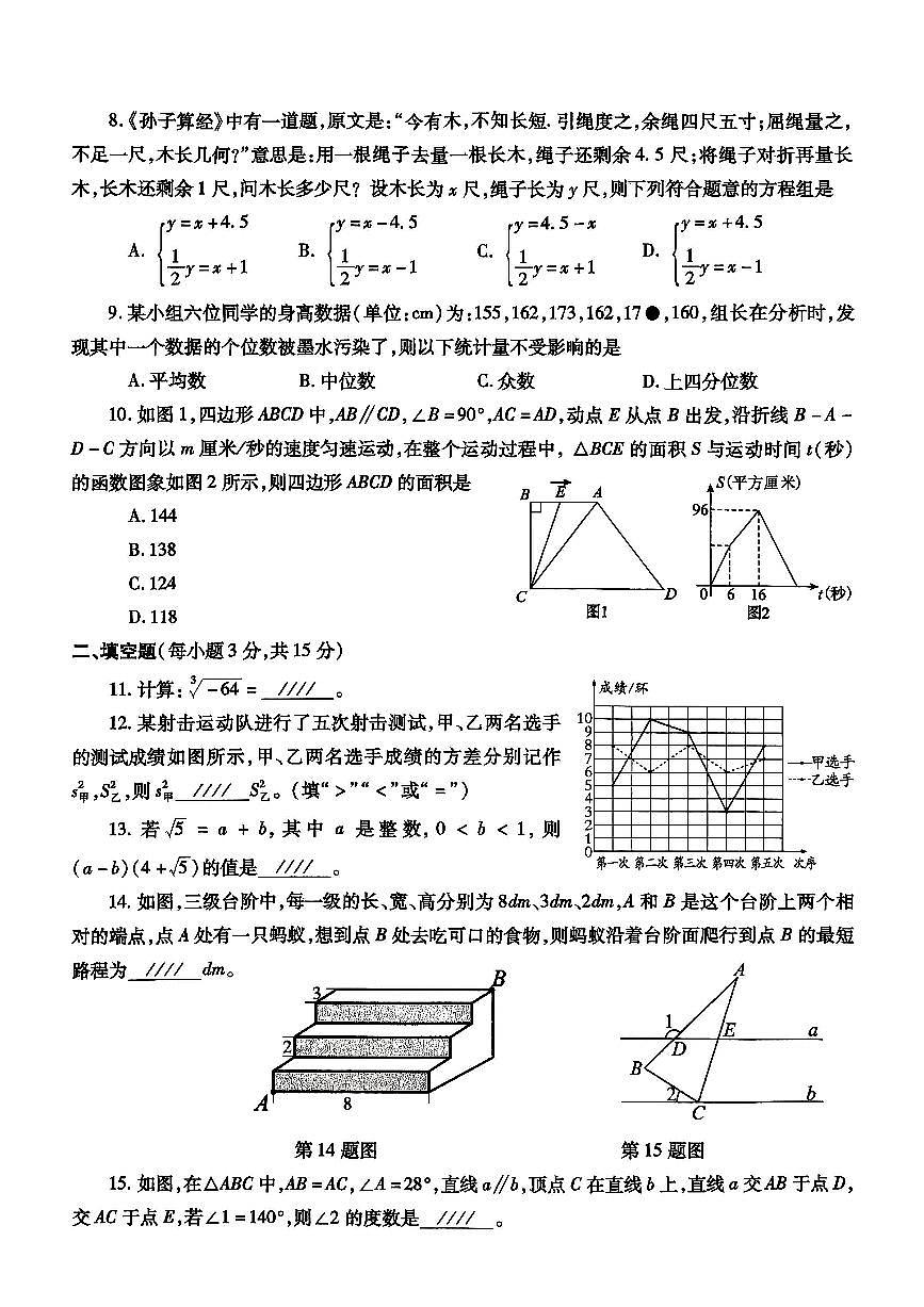 河南省平顶山市鲁山县2025-2026学年上学期八年级 数学期末考试试卷（PDF版）第2页
