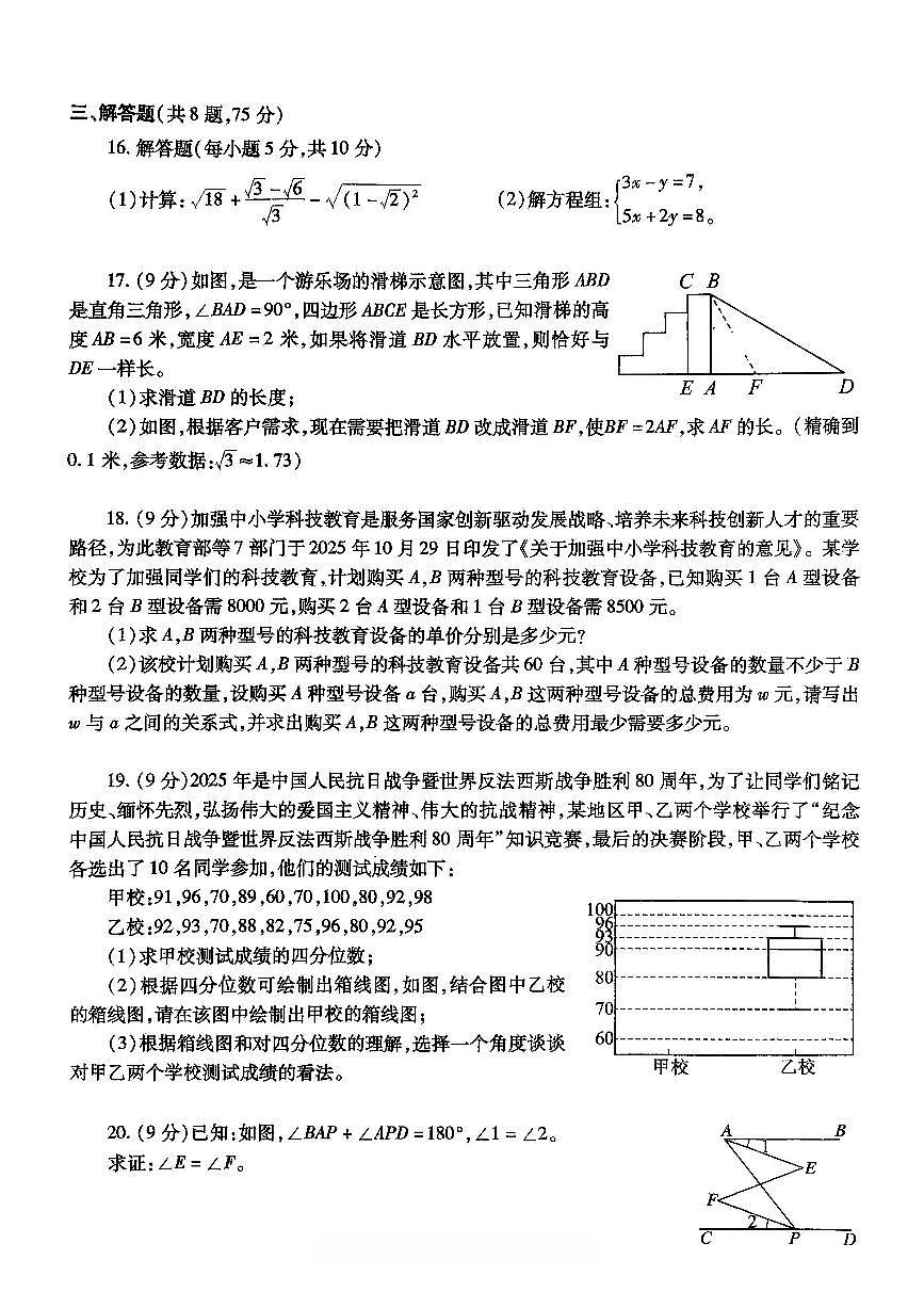 河南省平顶山市鲁山县2025-2026学年上学期八年级 数学期末考试试卷（PDF版）第3页