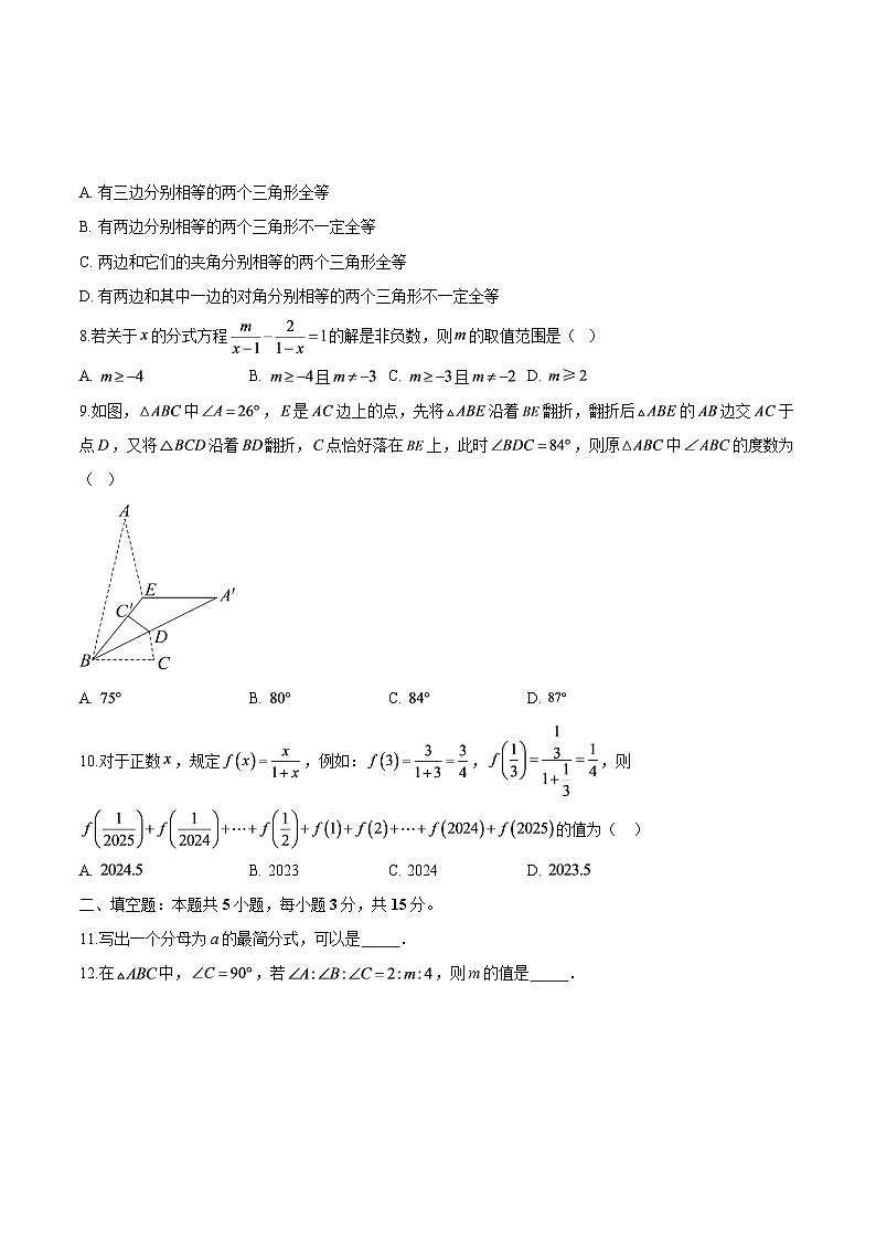 河南省驻马店市汝南县一中，县二中，县三中联考2025-2026学年八年级上学期1月期末 数学试题第2页