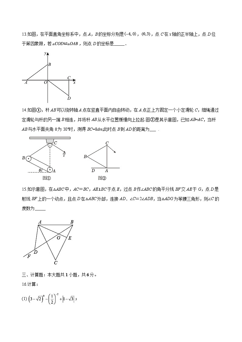 河南省驻马店市汝南县一中，县二中，县三中联考2025-2026学年八年级上学期1月期末 数学试题第3页