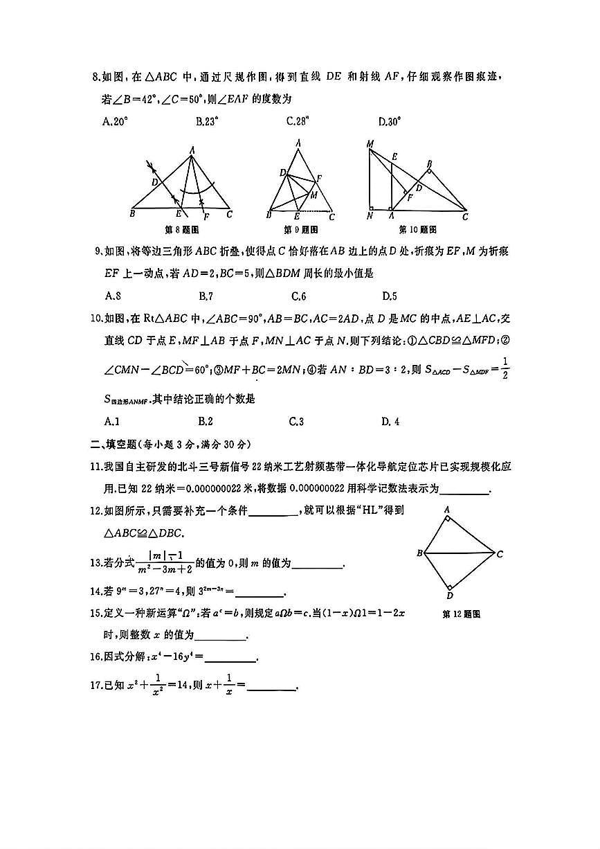 黑龙江省牡丹江市初中课改联盟第四子联盟2025-2026学年上学期期末八年级 数学试卷（PDF版）第2页
