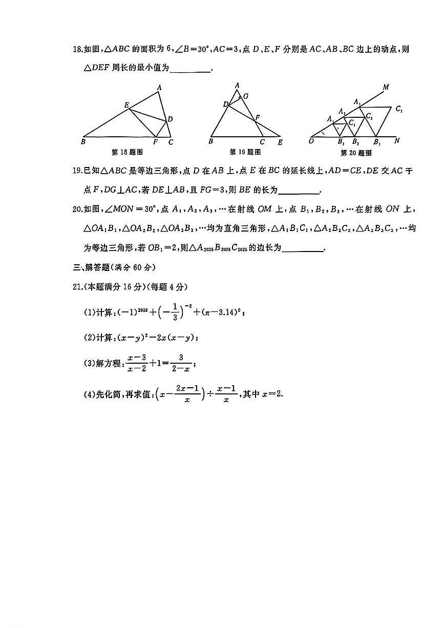 黑龙江省牡丹江市初中课改联盟第四子联盟2025-2026学年上学期期末八年级 数学试卷（PDF版）第3页