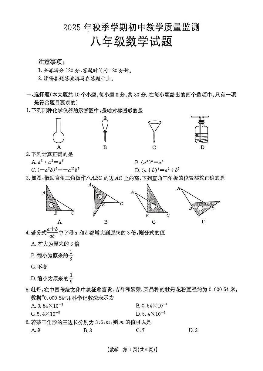 湖北省鄂州市2025-2026学年八年级上学期期末考试 数学试题（PDF版）第1页