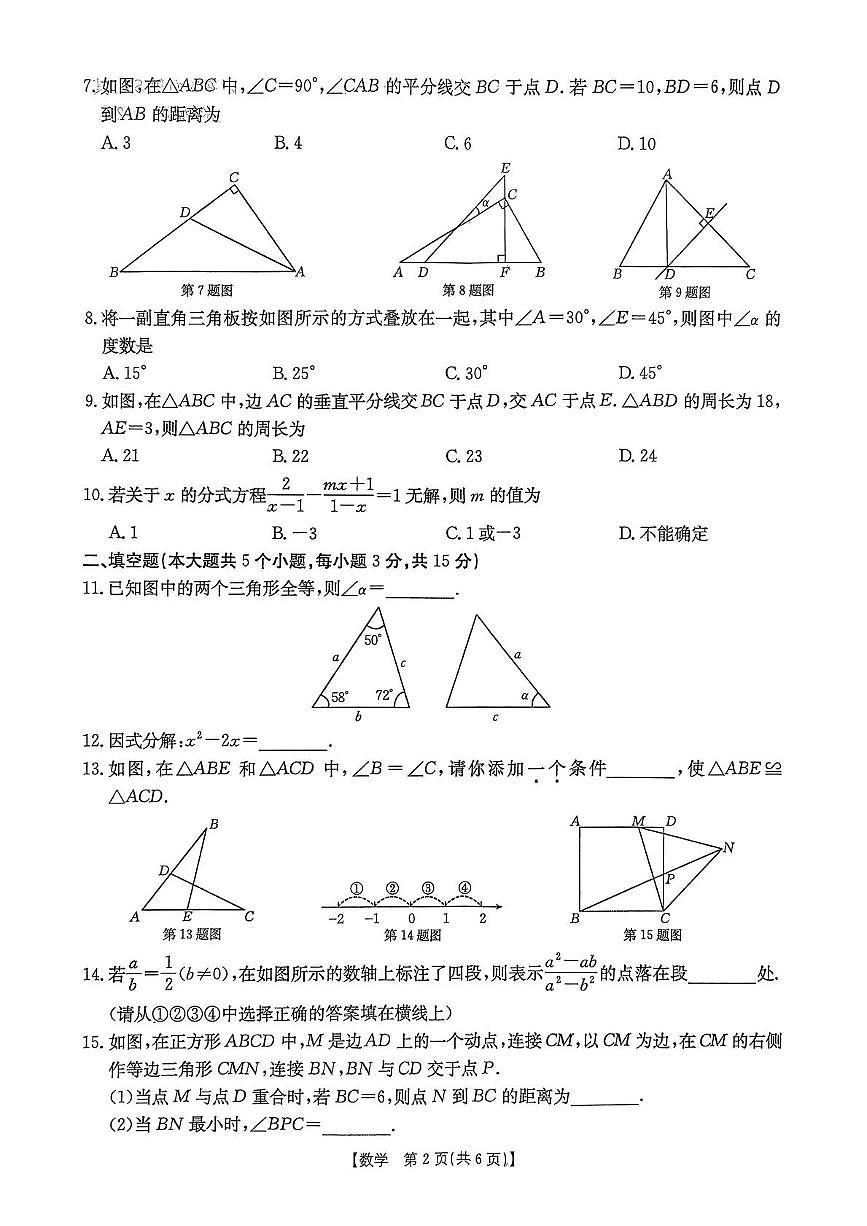 湖北省鄂州市2025-2026学年八年级上学期期末考试 数学试题（PDF版）第2页