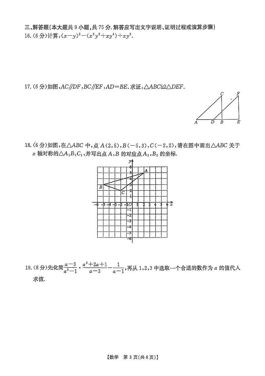 湖北省鄂州市2025-2026学年八年级上学期期末考试 数学试题（PDF版）第3页
