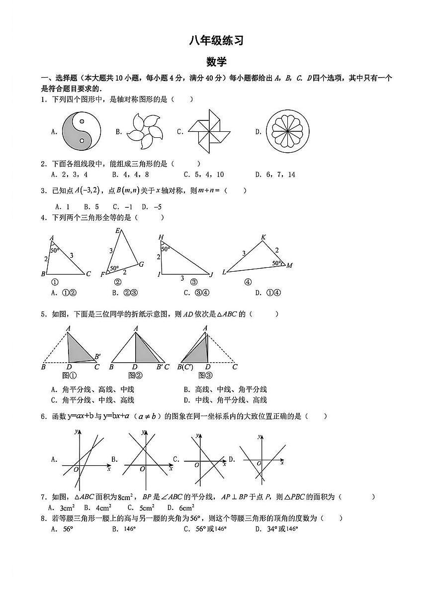 湖北省襄阳市第四十二中学2025-2026学年第一学期八年级期末考试 数学试卷（PDF版）第1页