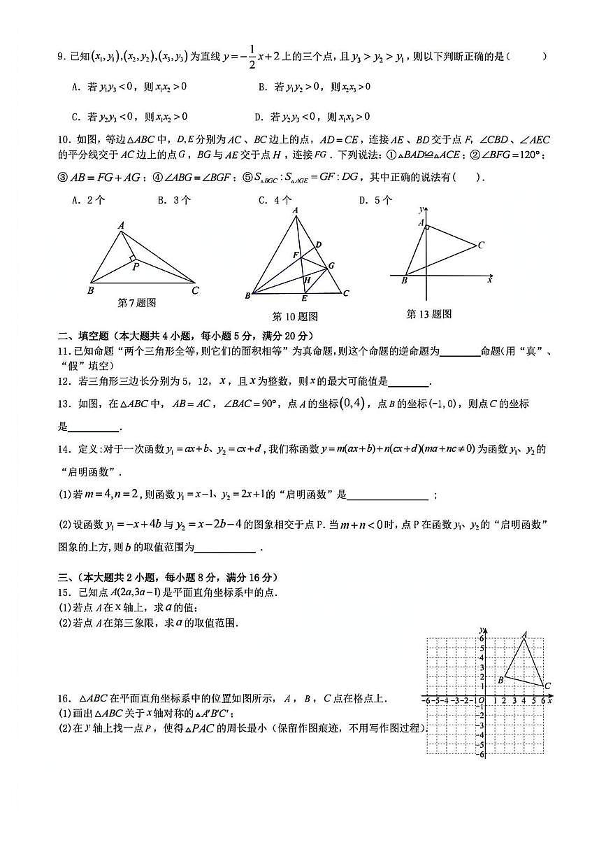 湖北省襄阳市第四十二中学2025-2026学年第一学期八年级期末考试 数学试卷（PDF版）第2页