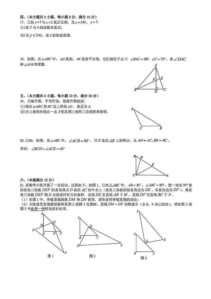 湖北省襄阳市第四十二中学2025-2026学年第一学期八年级期末考试 数学试卷（PDF版）第3页
