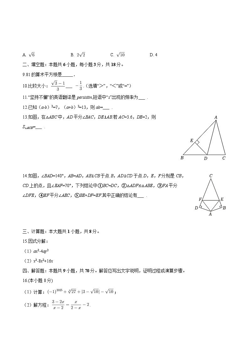 吉林省长春市高新区慧谷学校2025-2026学年八年级上学期期末 数学试卷第2页