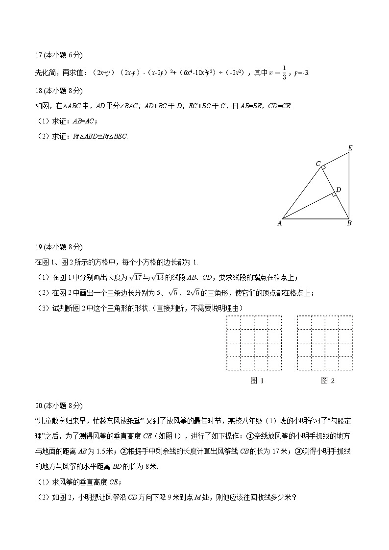 吉林省长春市高新区慧谷学校2025-2026学年八年级上学期期末 数学试卷第3页