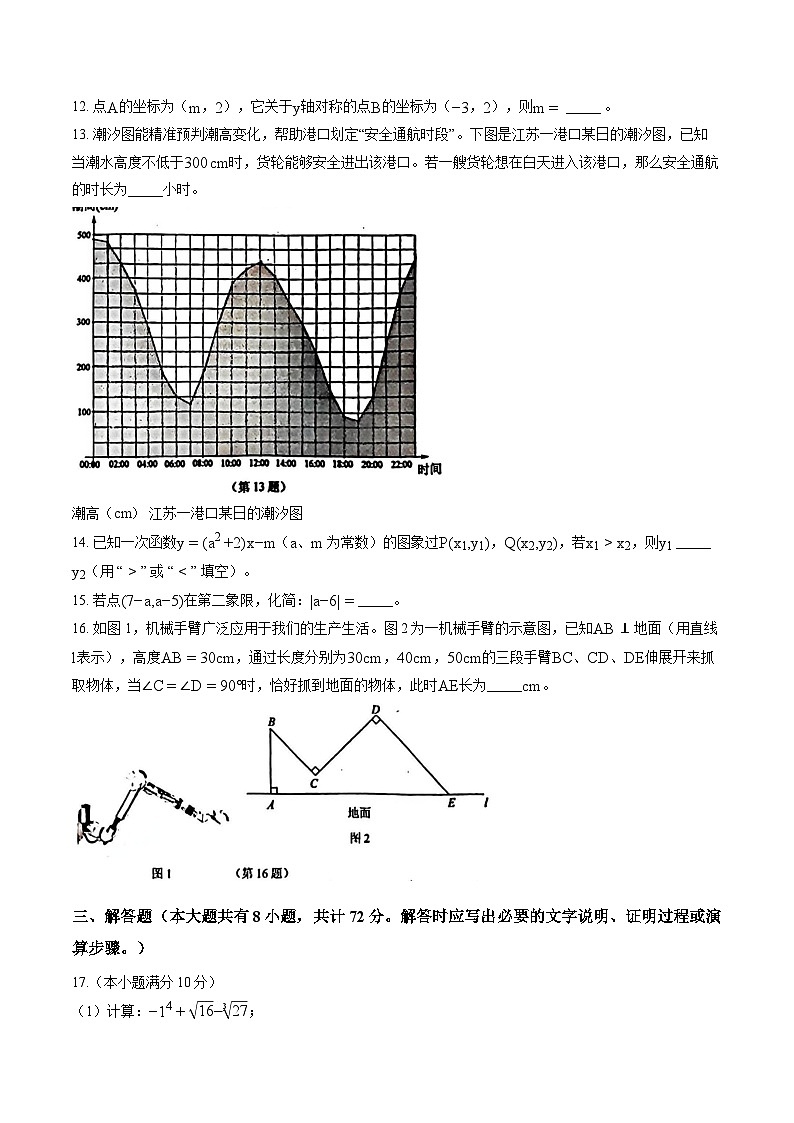 江苏省镇江市2025-2026学年上学期期末八年级 数学试卷第3页