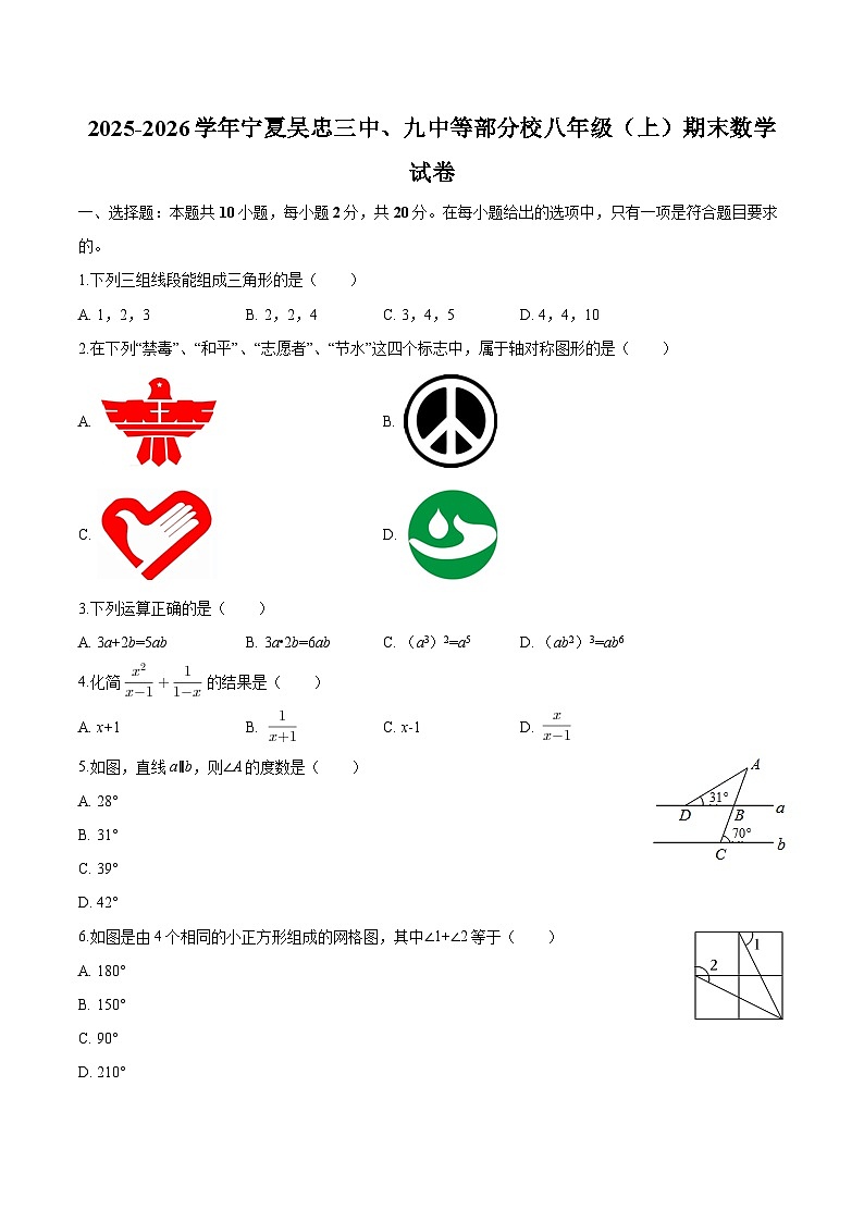 宁夏吴忠三中、九中等部分校2025-2026学年八年级上学期期末 数学试卷第1页