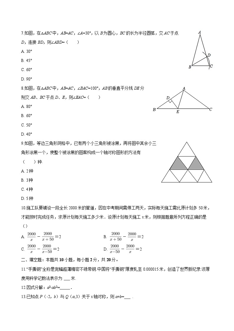 宁夏吴忠三中、九中等部分校2025-2026学年八年级上学期期末 数学试卷第2页