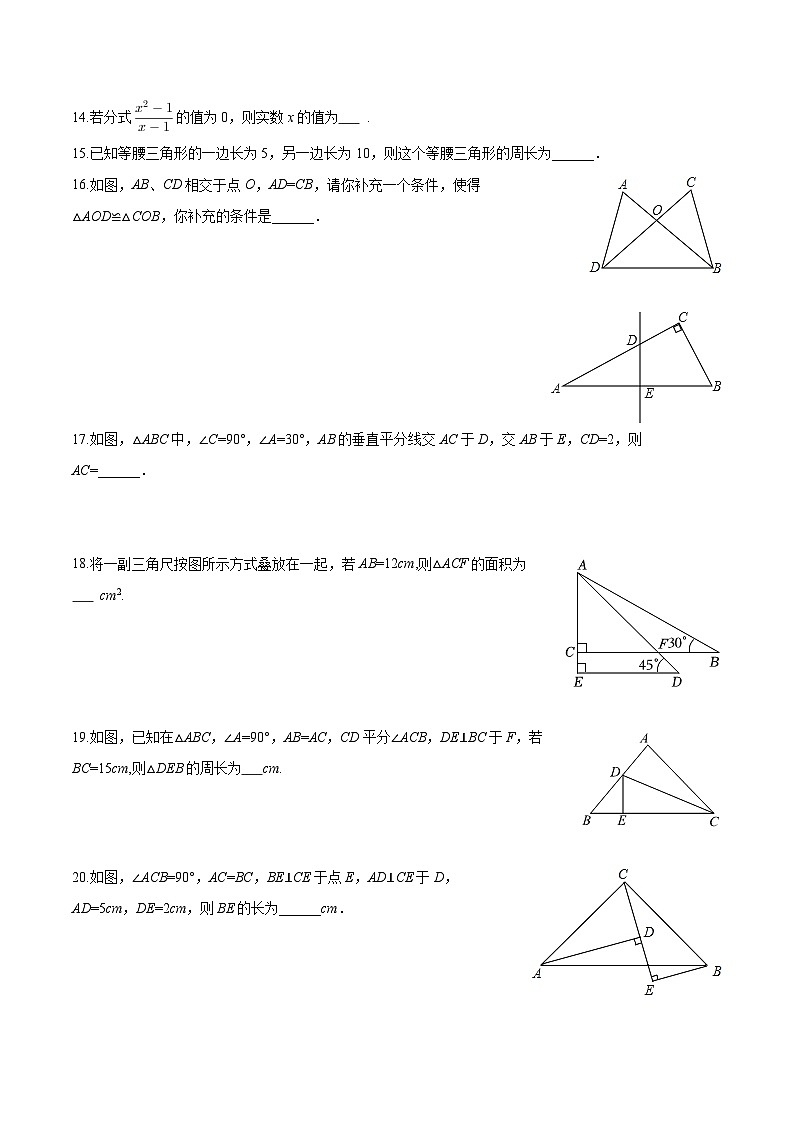 宁夏吴忠三中、九中等部分校2025-2026学年八年级上学期期末 数学试卷第3页