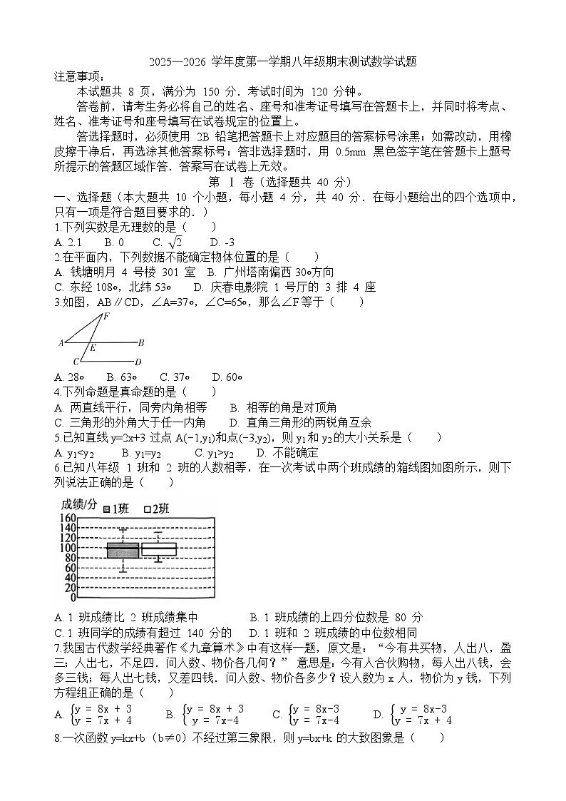 山东省济南市天桥区2025-2026学年八年级第一学期 数学期末考试试题第1页