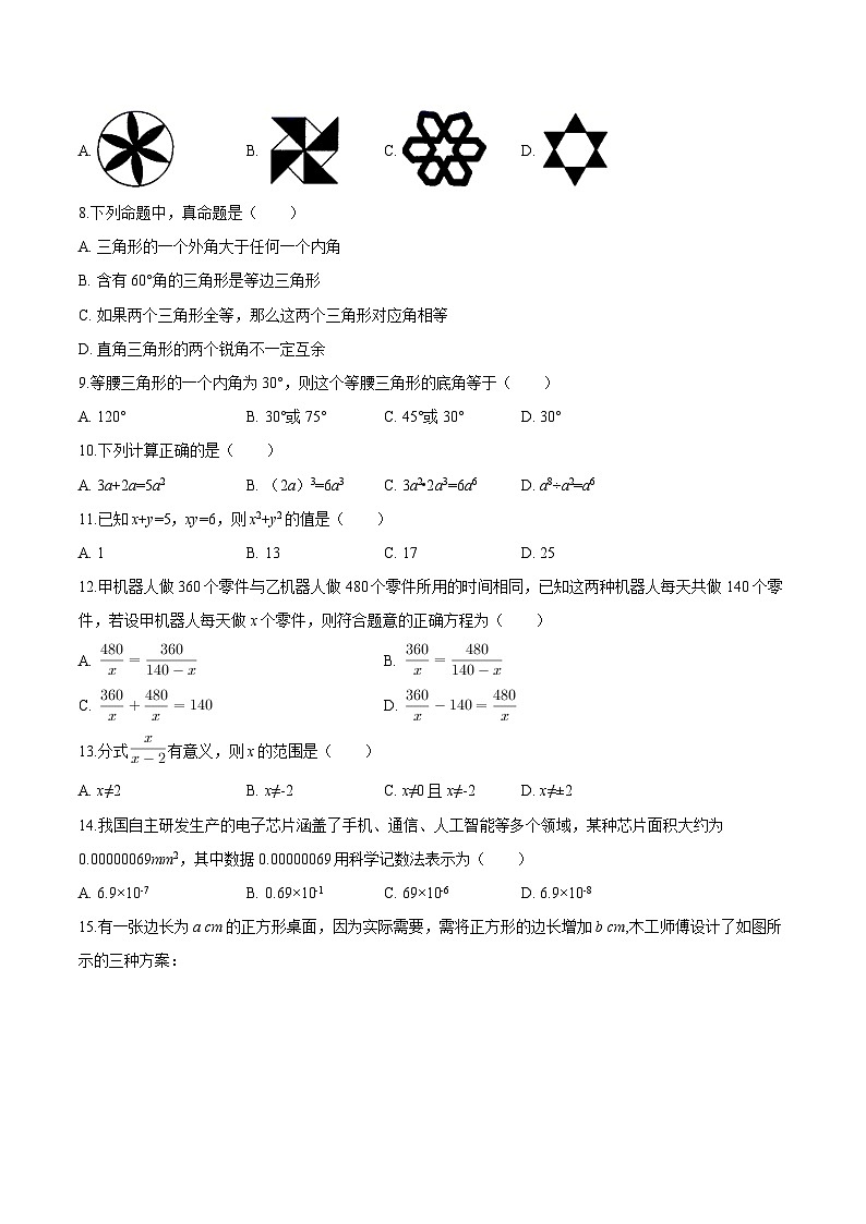 云南省迪庆州藏文中学2025-2026学年八年级上学期期末 数学试卷第2页