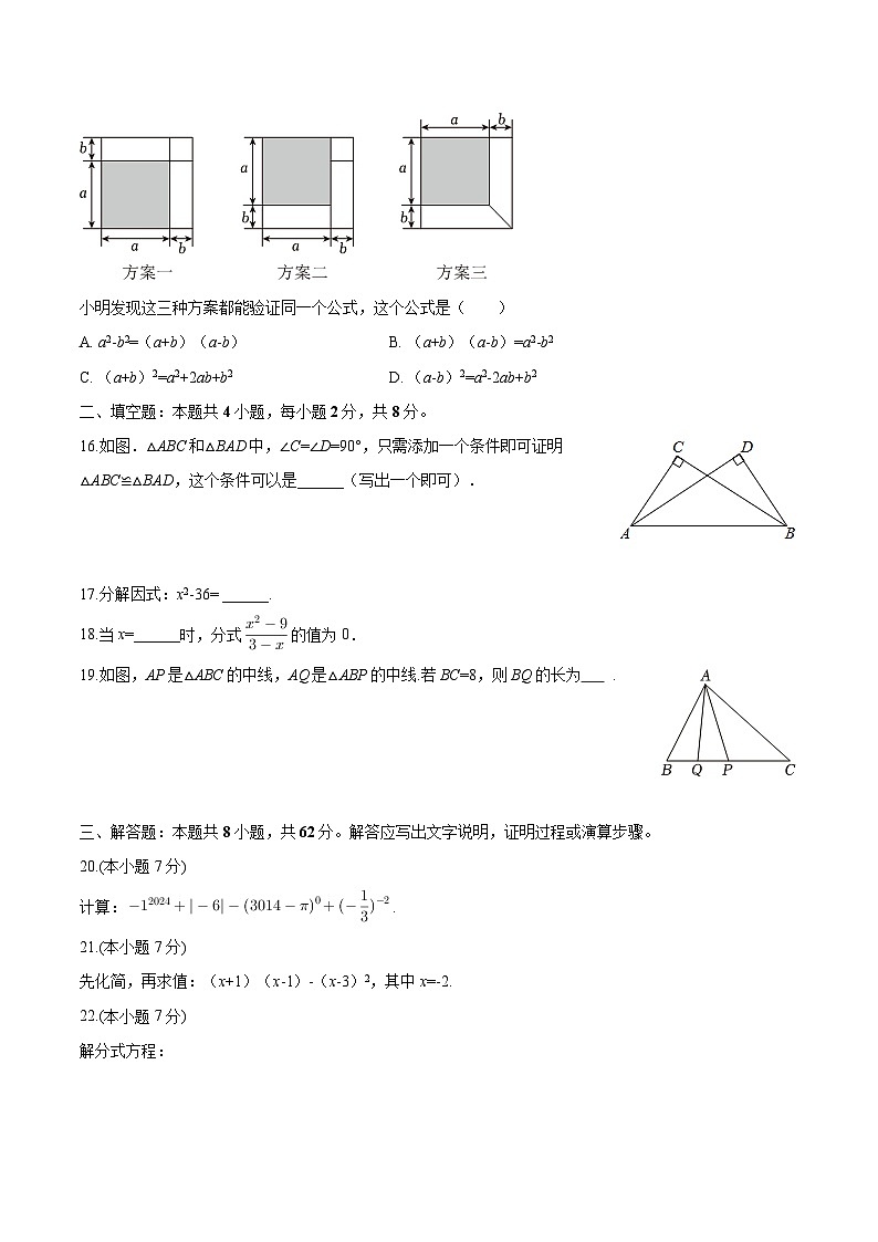 云南省迪庆州藏文中学2025-2026学年八年级上学期期末 数学试卷第3页