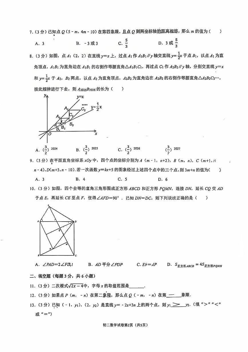 浙江省宁波市蛟川书院2025-2026学年第一学期期末测试八年级 数学试卷（PDF版）第2页