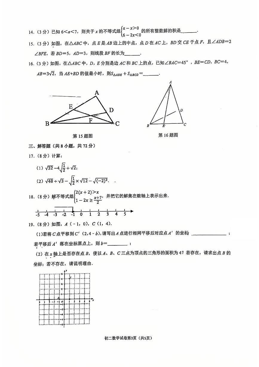 浙江省宁波市蛟川书院2025-2026学年第一学期期末测试八年级 数学试卷（PDF版）第3页