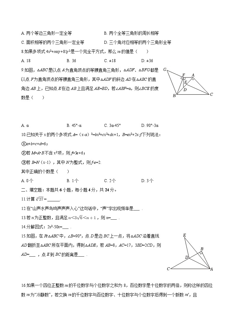 重庆市北碚区2025-2026学年上学期八年级 数学期末试卷第2页