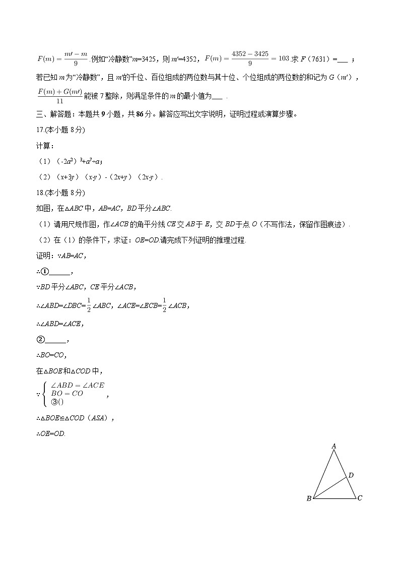 重庆市北碚区2025-2026学年上学期八年级 数学期末试卷第3页