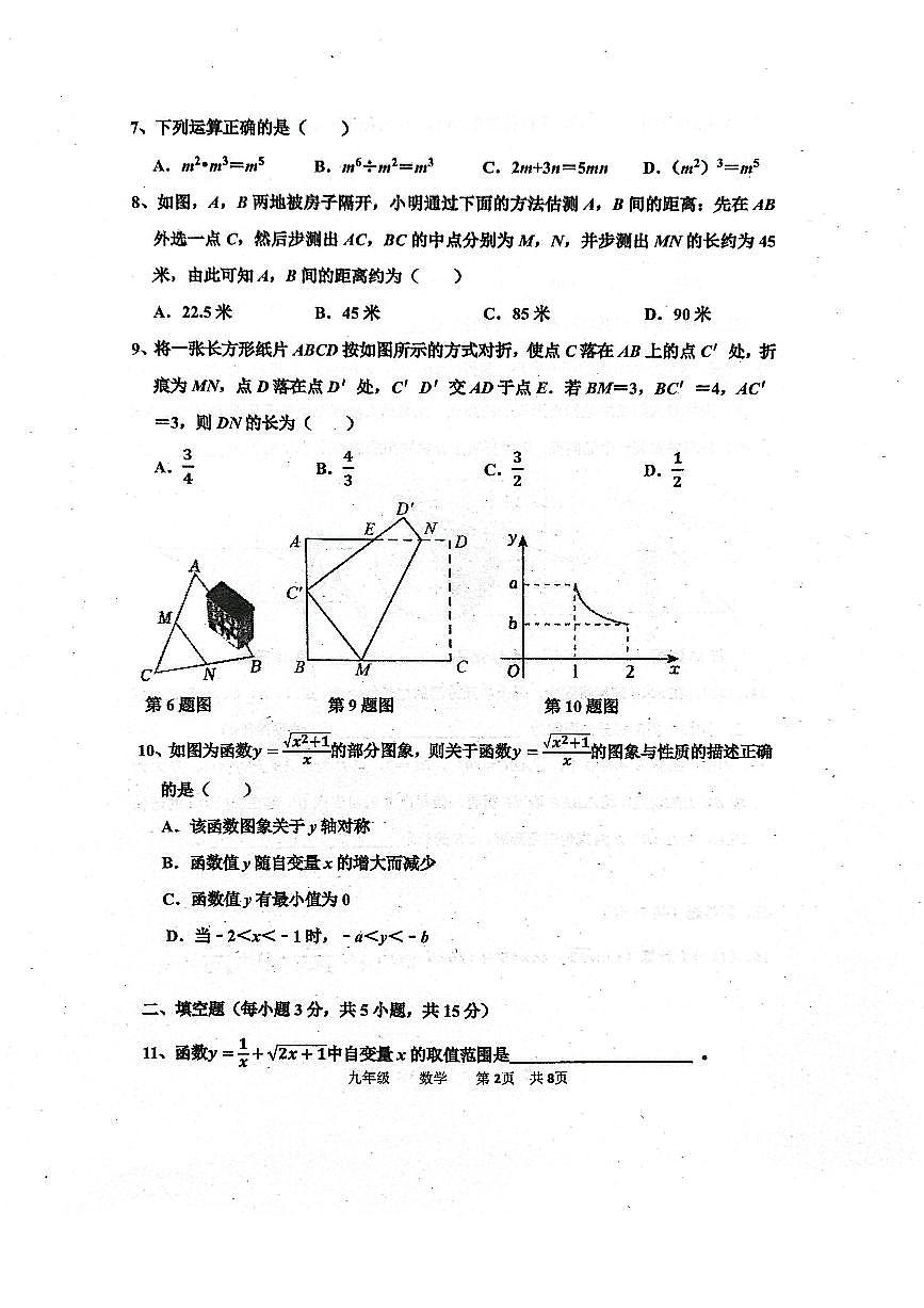 河南省实验中学2025-2026学年九下三月月考数学试卷及答案第2页