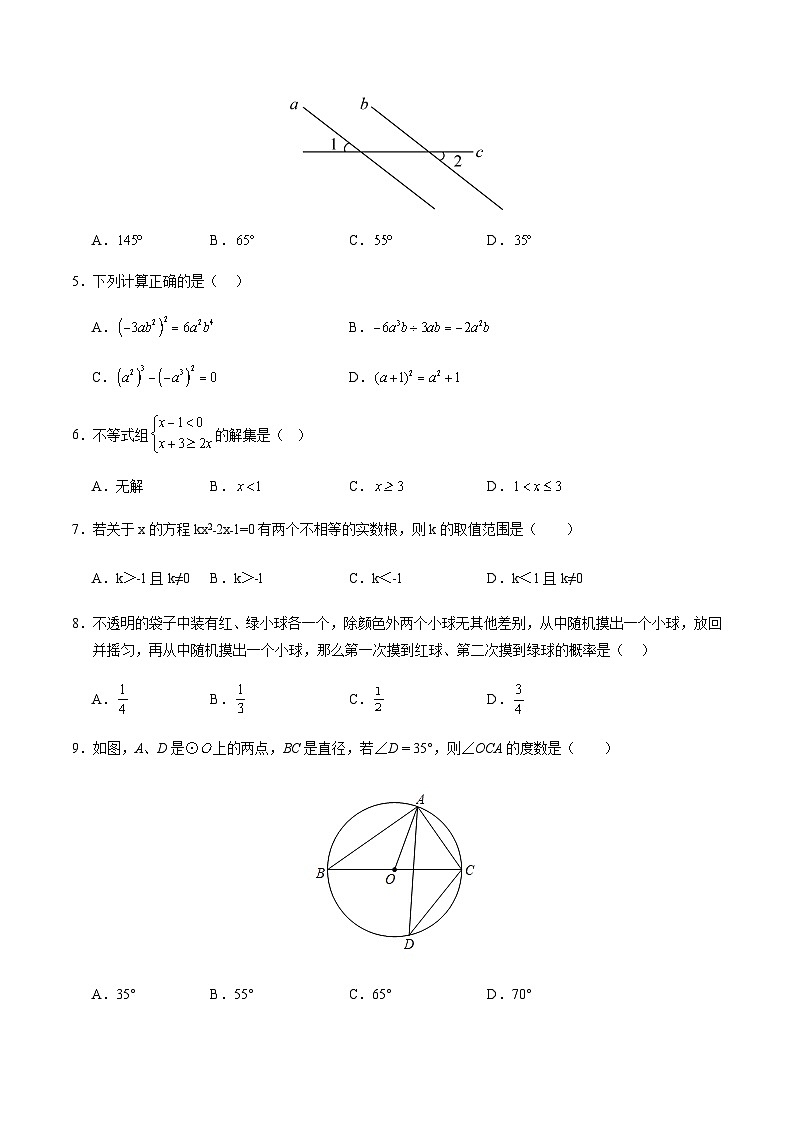 2024年广东省数学中考押题预测卷（含答案）第2页