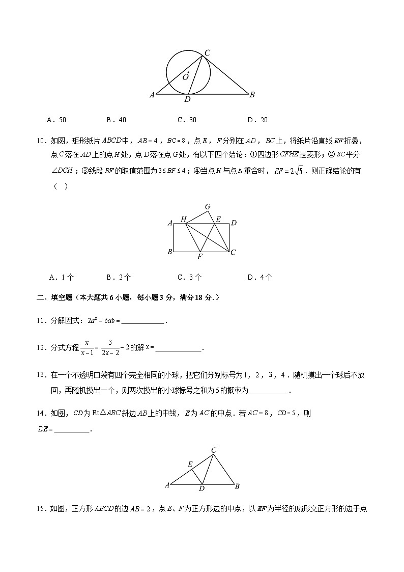 2024年广东省广州市数学中考押题预测卷（含答案）第3页