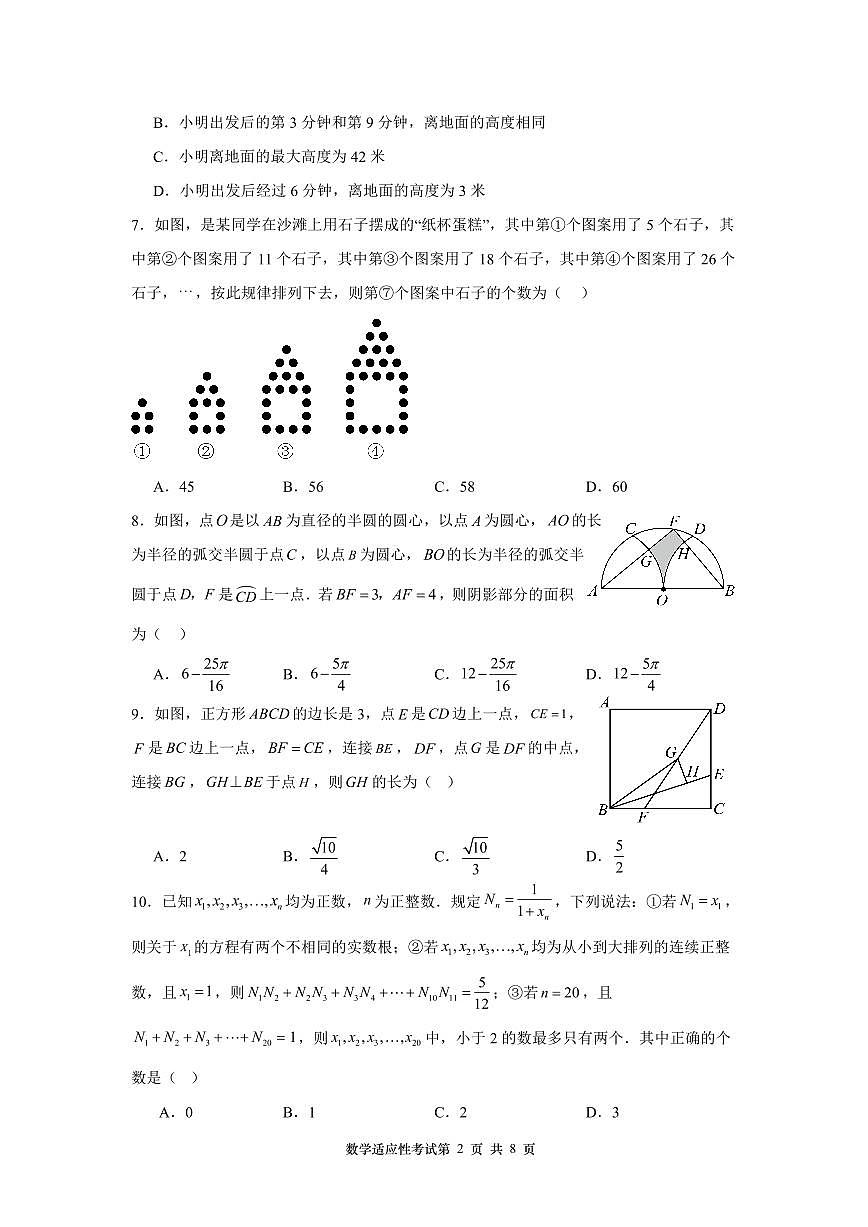 重庆市九龙坡区2026届指标到校数学试题(模拟二)第2页