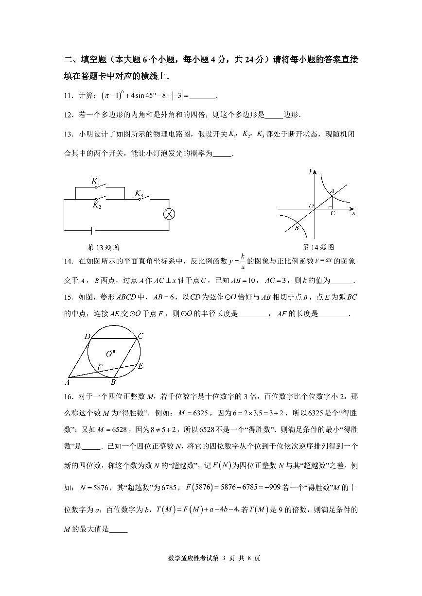 重庆市九龙坡区2026届指标到校数学试题(模拟二)第3页