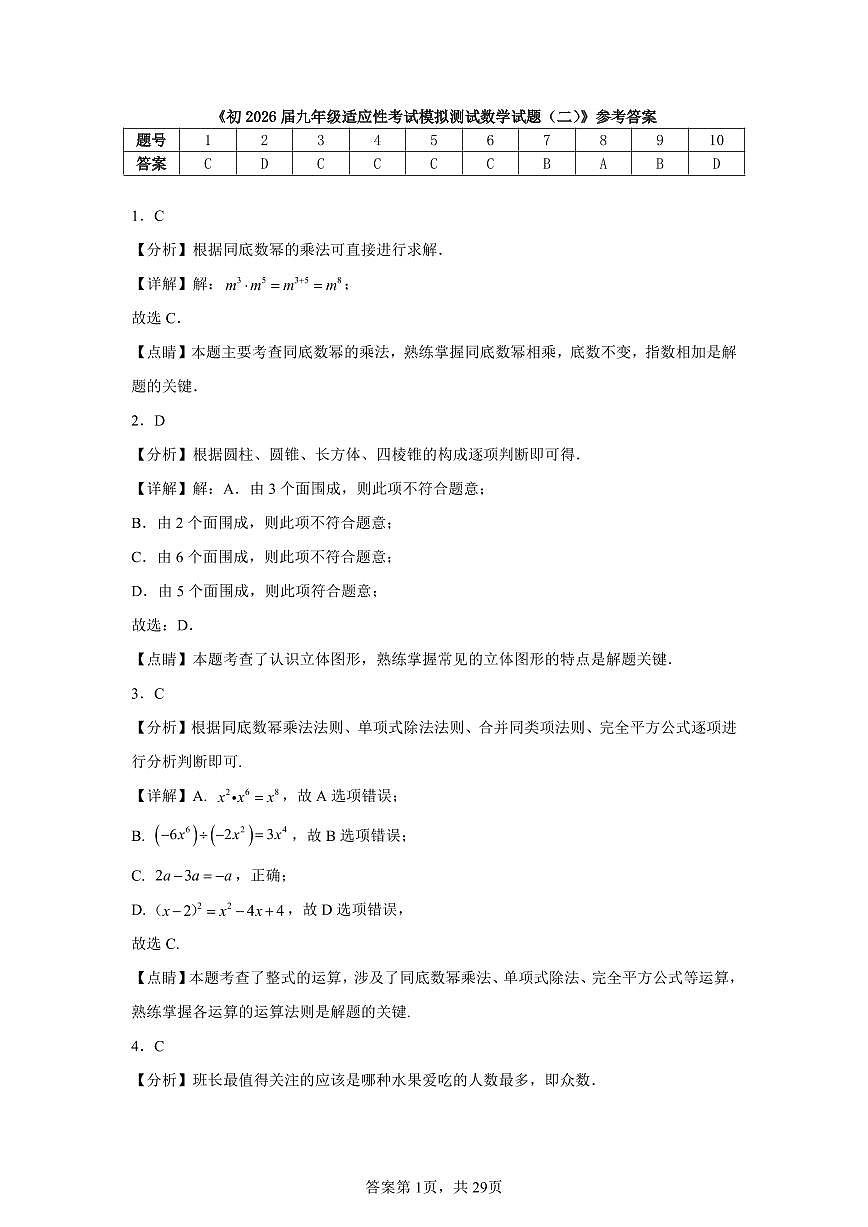 初2026届九年级适应性考试模拟测试数学试题（二）参考答案第1页