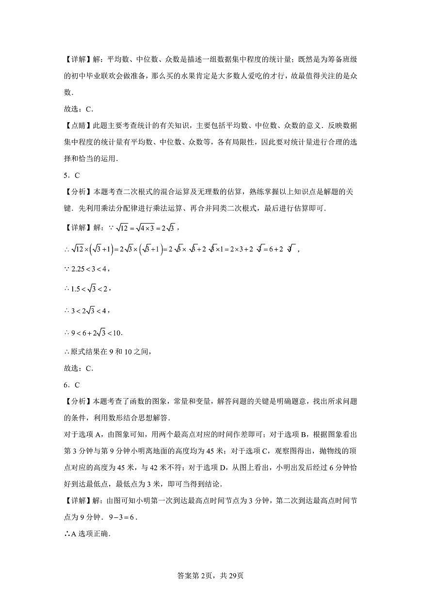 初2026届九年级适应性考试模拟测试数学试题（二）参考答案第2页