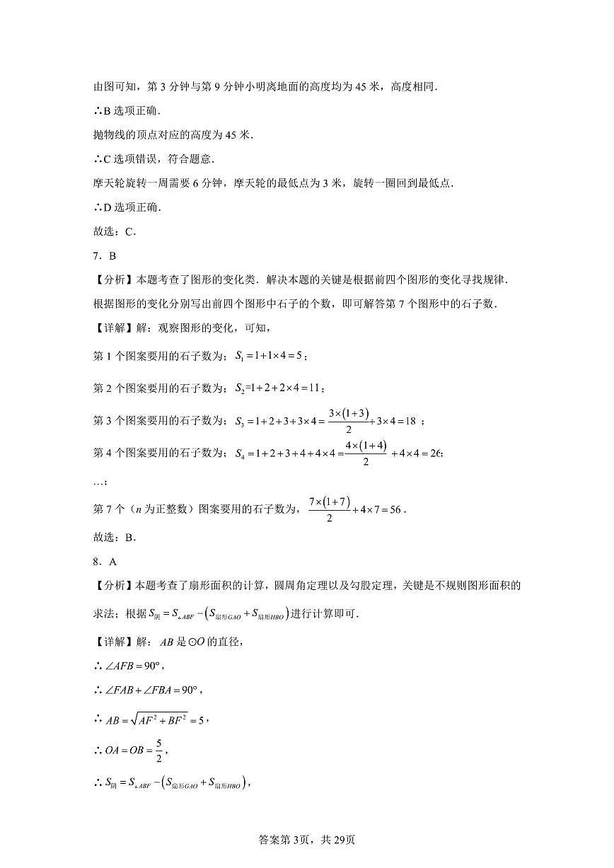 初2026届九年级适应性考试模拟测试数学试题（二）参考答案第3页