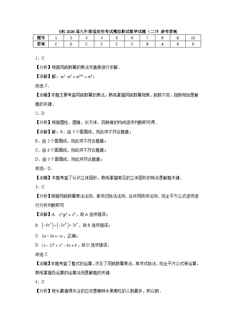 初2026届九年级适应性考试模拟测试数学试题（二）参考答案第1页