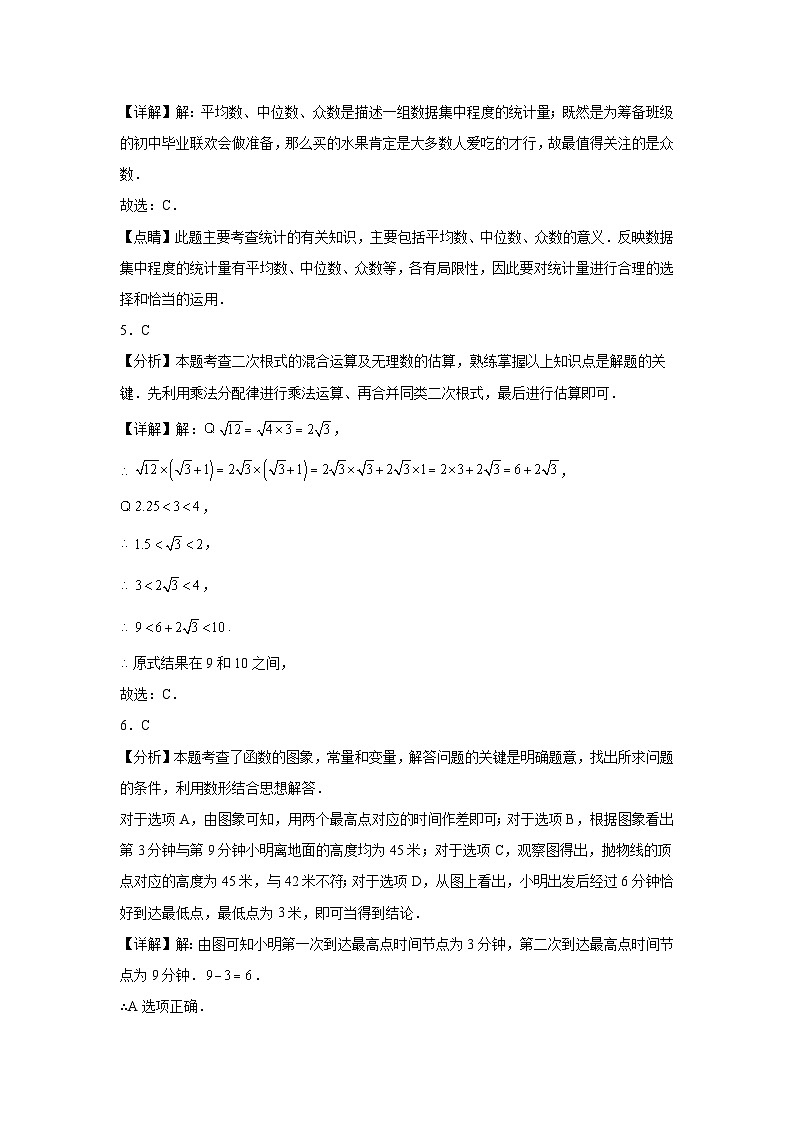 初2026届九年级适应性考试模拟测试数学试题（二）参考答案第2页