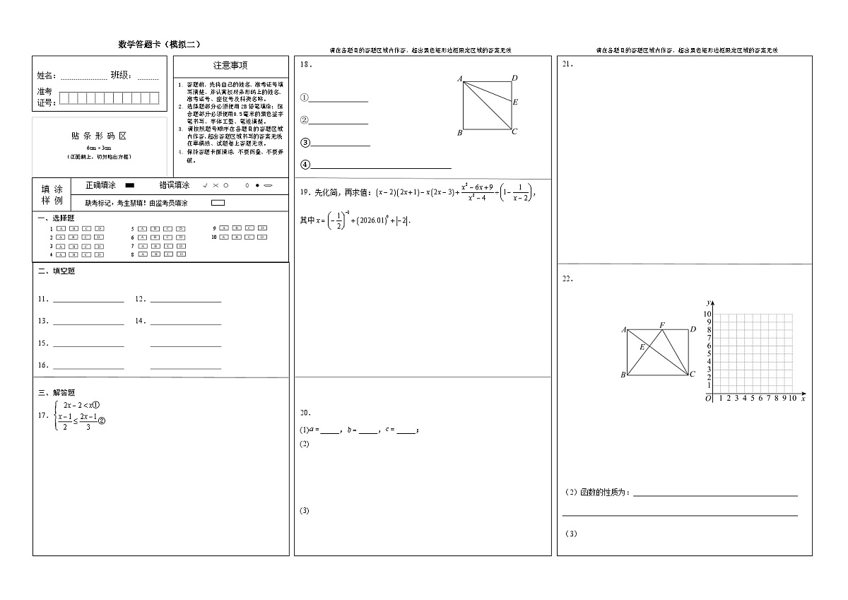 重庆市九龙坡区2026届指标到校数学试题(模拟二)答题卡第1页