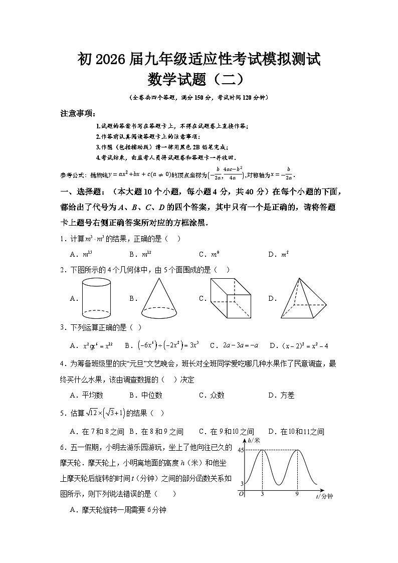 重庆市九龙坡区2026届指标到校数学试题(模拟二)第1页