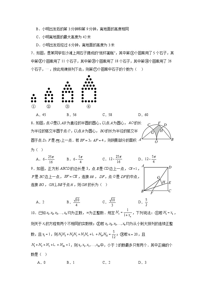 重庆市九龙坡区2026届指标到校数学试题(模拟二)第2页