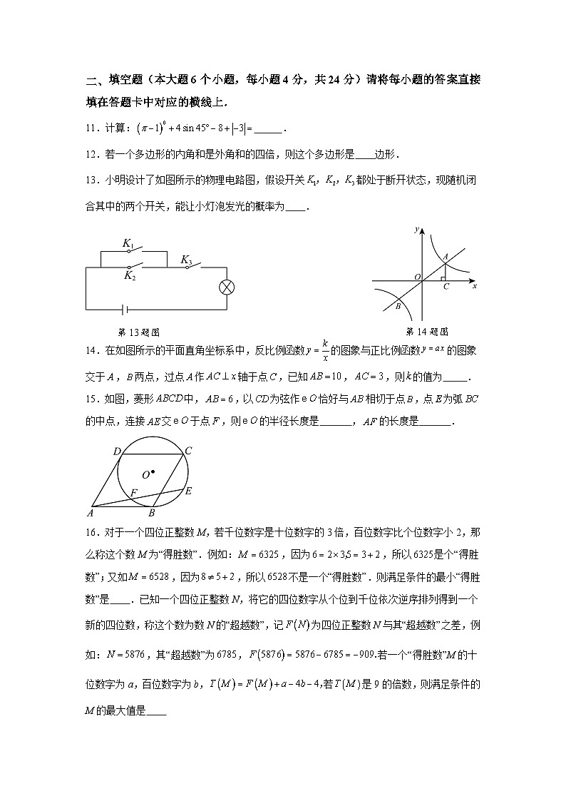 重庆市九龙坡区2026届指标到校数学试题(模拟二)第3页