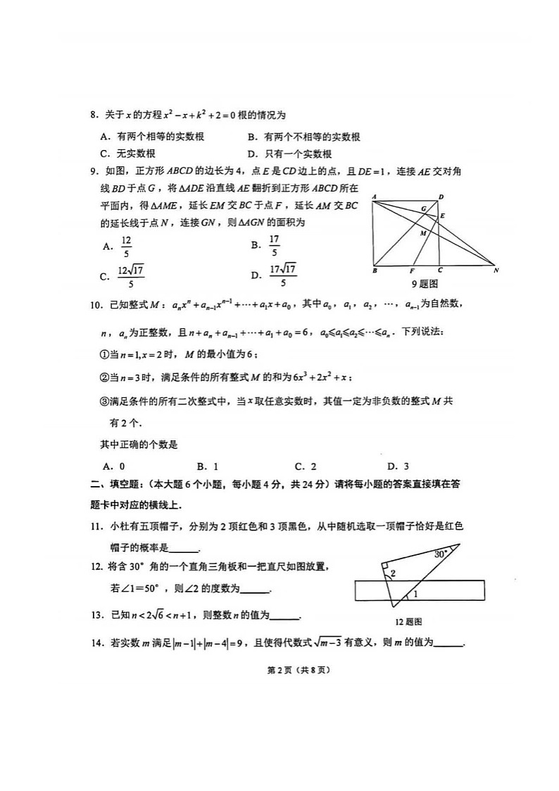 2026年春重庆八中九下数学定时考试题2(无答案解析）第2页