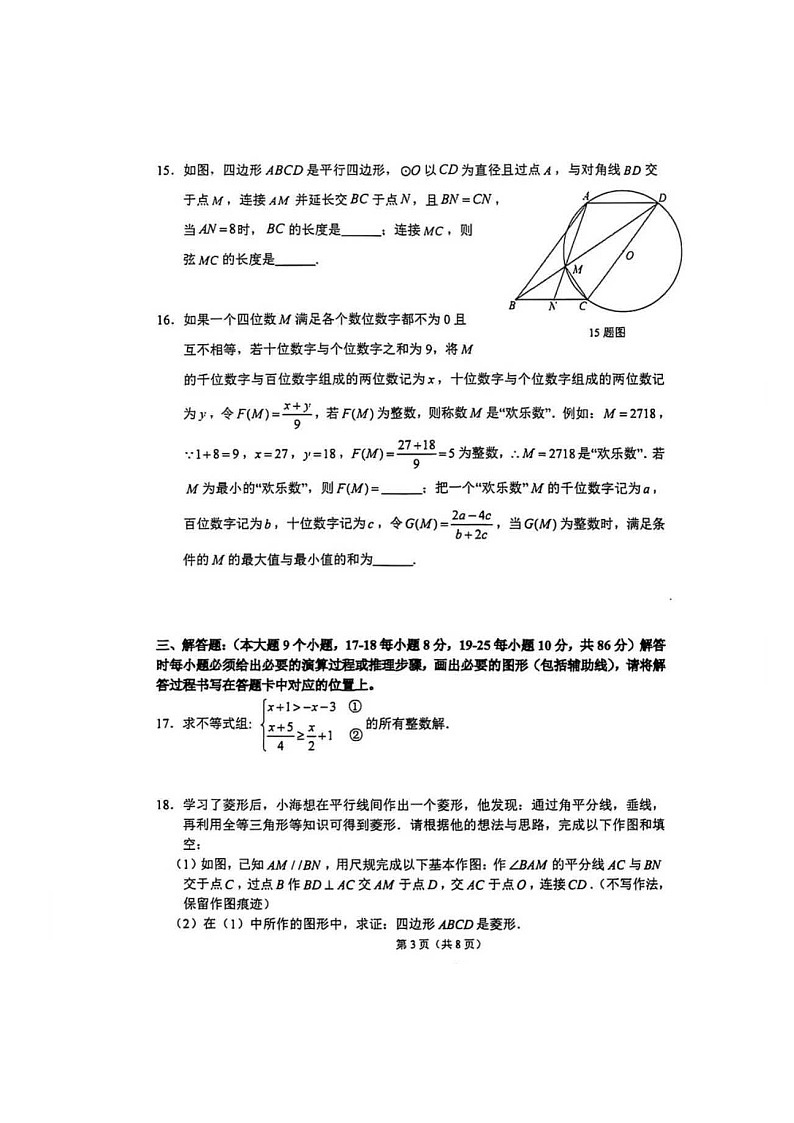 2026年春重庆八中九下数学定时考试题2(无答案解析）第3页