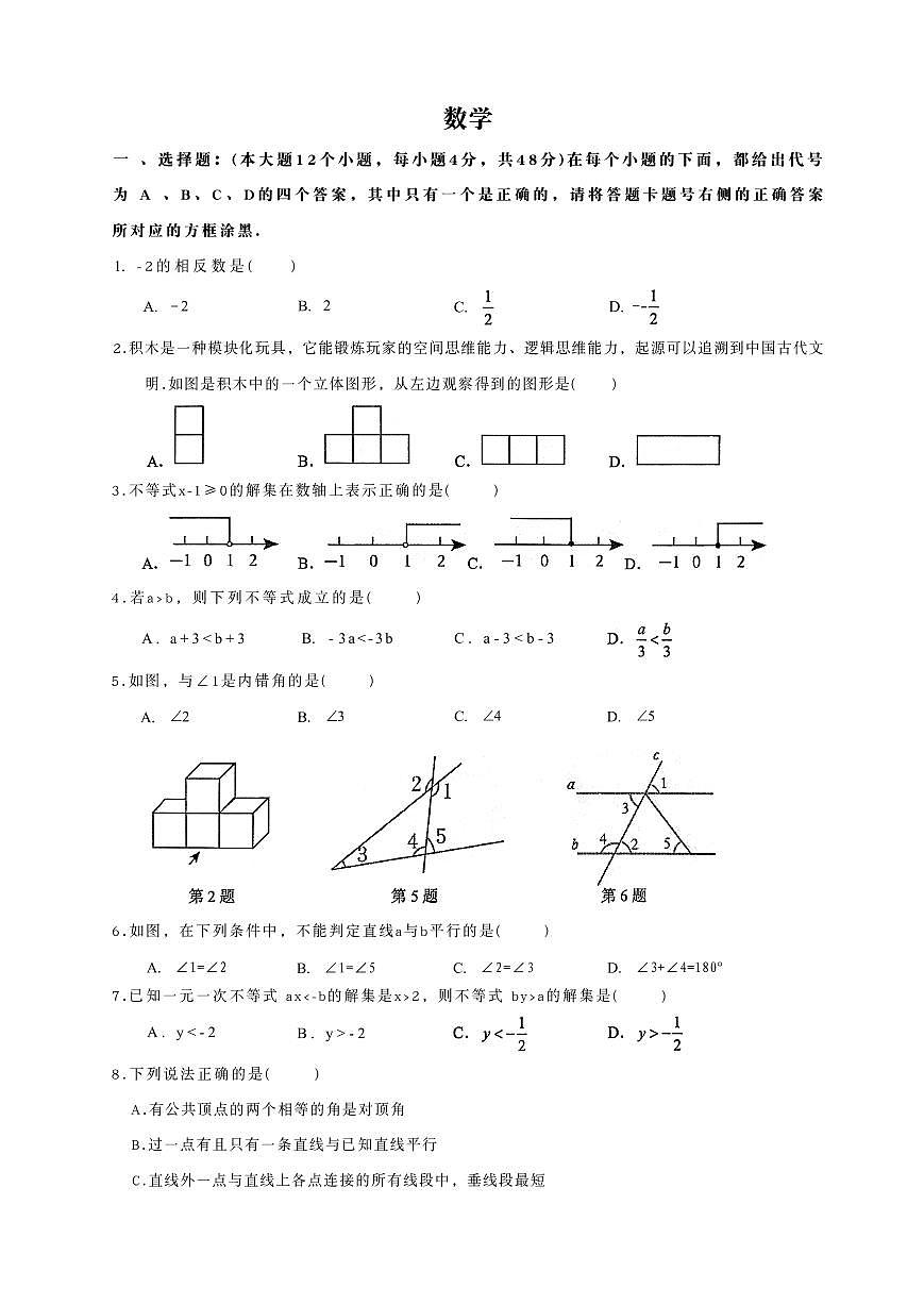 2026年春重庆鲁能巴蜀中学7下数学周考题（无答案解析）第1页