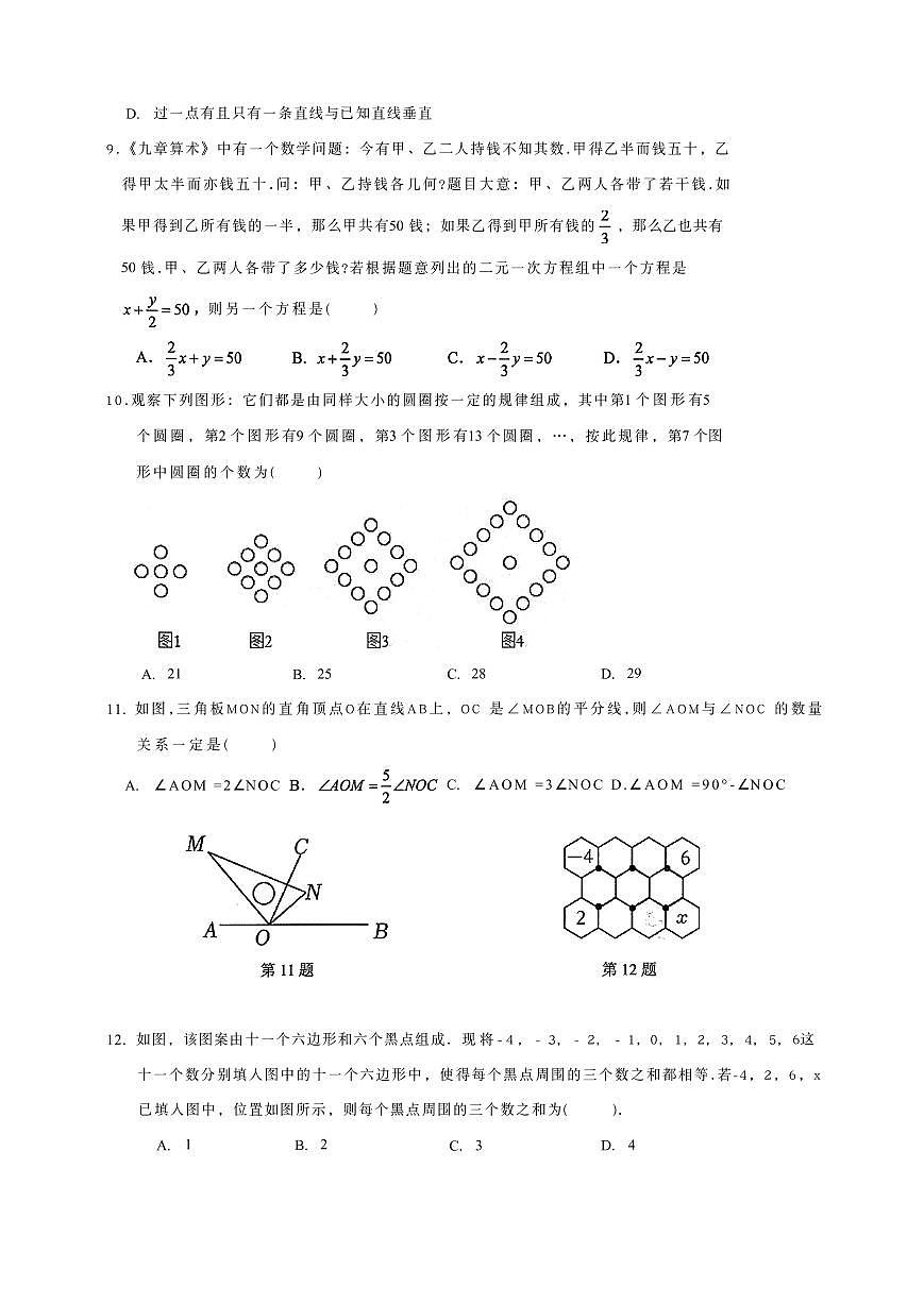 2026年春重庆鲁能巴蜀中学7下数学周考题（无答案解析）第2页