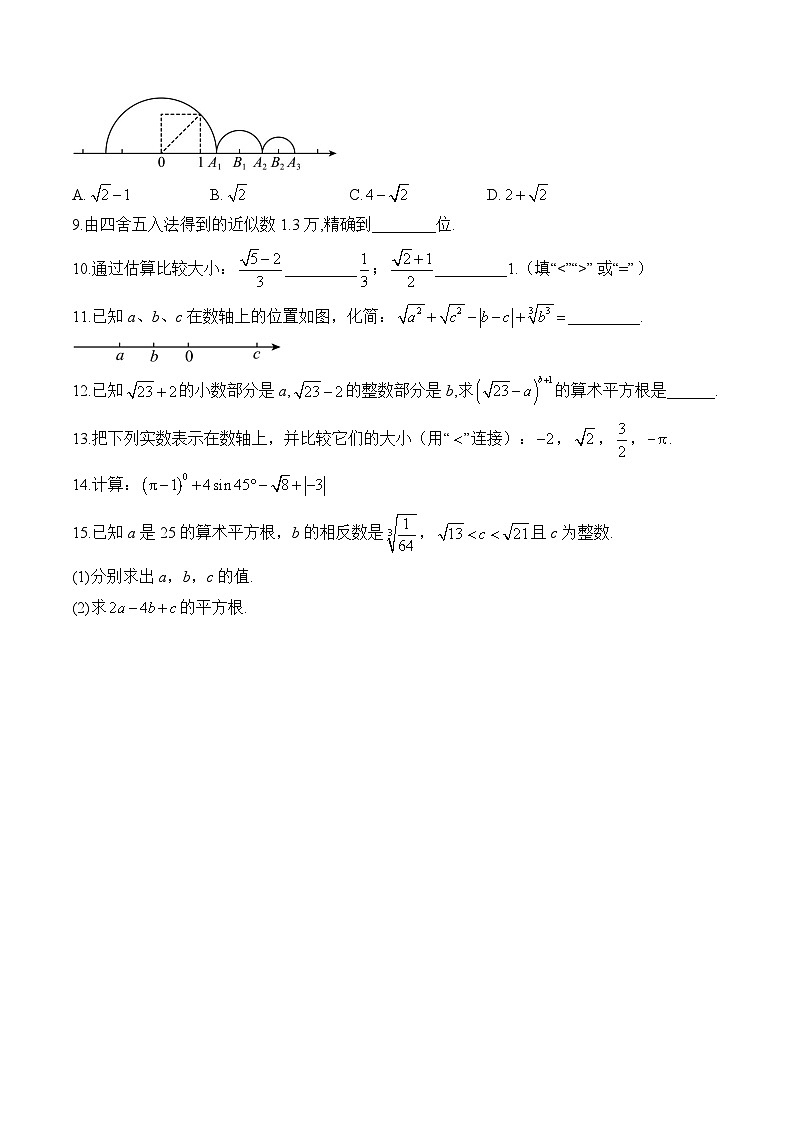 专题一 实数(基础巩固)——中考数学一轮复习高频考点精练（含解析）第2页