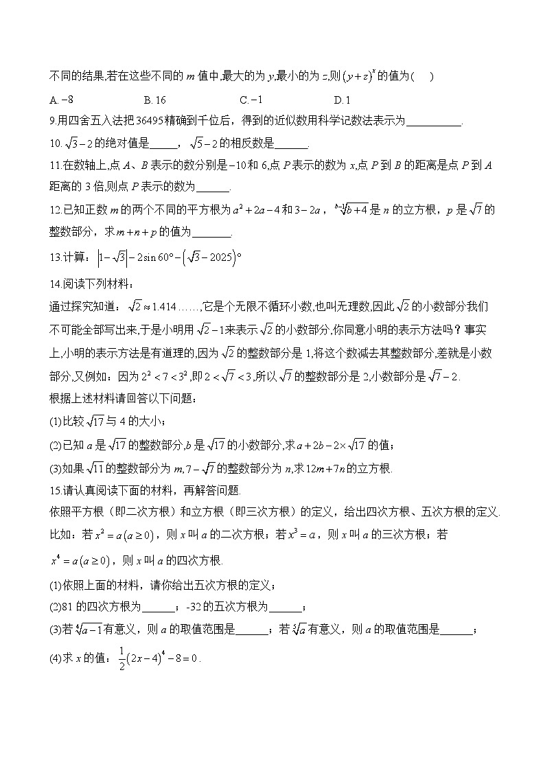 专题一 实数(拔高提升)——中考数学一轮复习高频考点精练（含解析）第2页