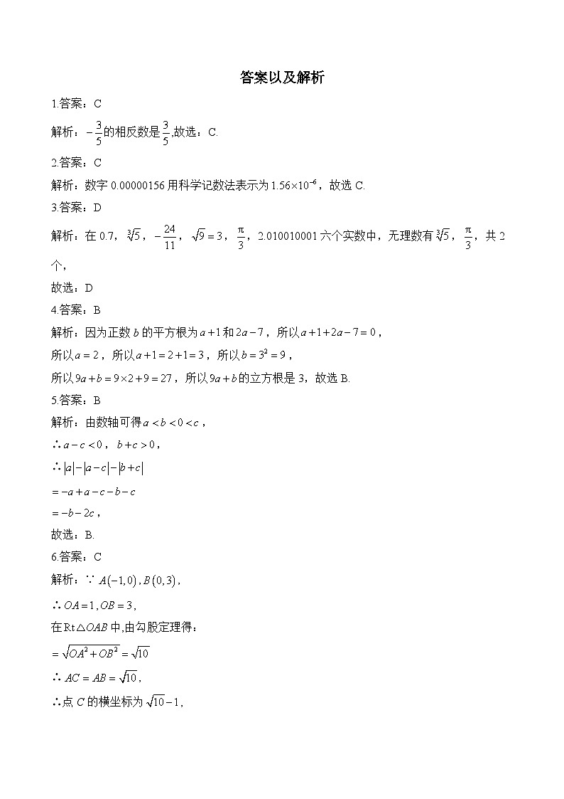 专题一 实数(拔高提升)——中考数学一轮复习高频考点精练（含解析）第3页