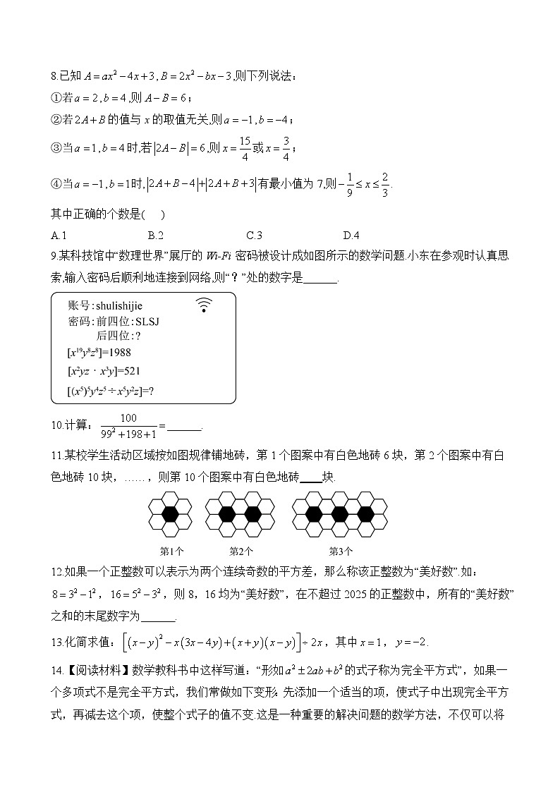 专题二 代数式与整式(基础巩固)——中考数学一轮复习高频考点精练（含解析）第2页