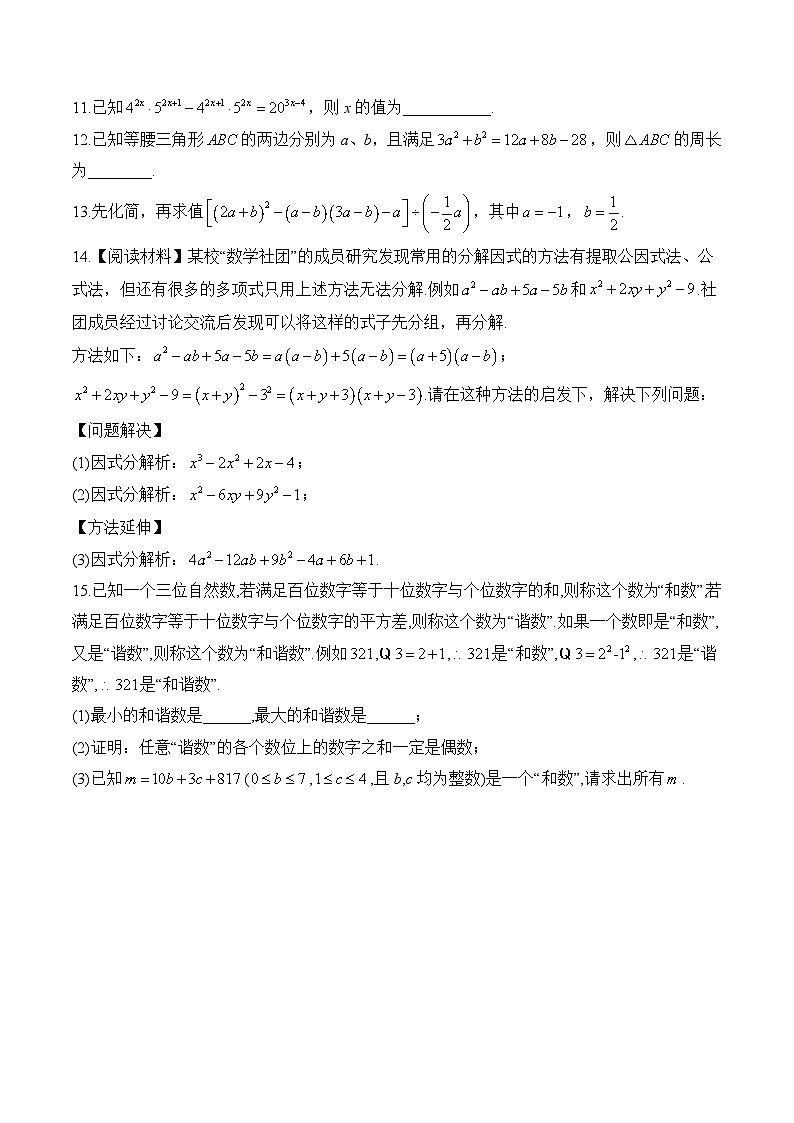 专题二 代数式与整式(拔高提升)——中考数学一轮复习高频考点精练（含解析）第2页