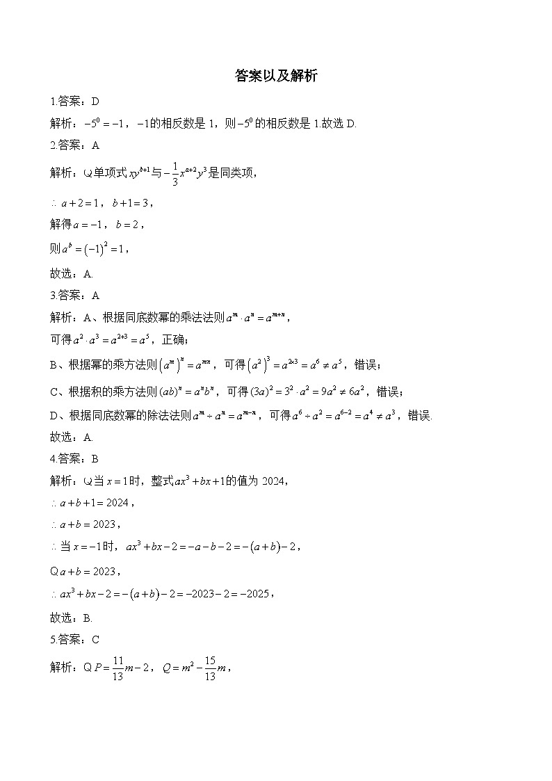 专题二 代数式与整式(拔高提升)——中考数学一轮复习高频考点精练（含解析）第3页