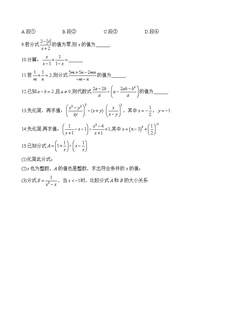 专题三 分式(基础巩固)——中考数学一轮复习高频考点精练（含解析）第2页